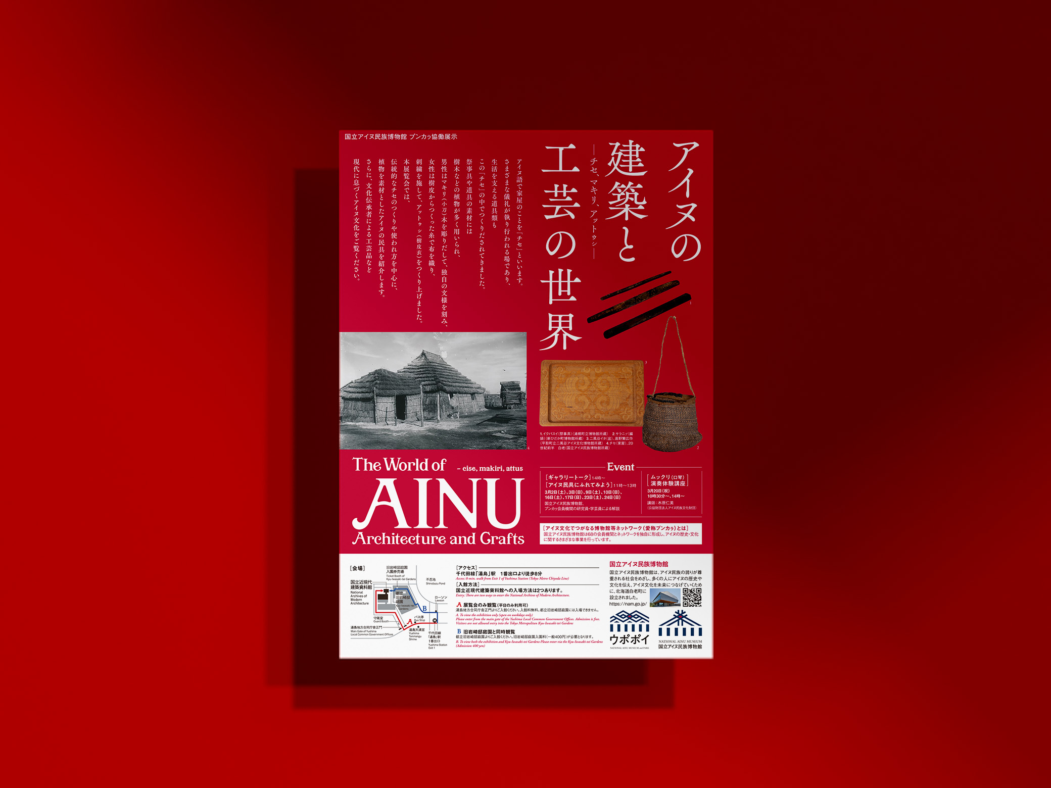 ainu_flyer2