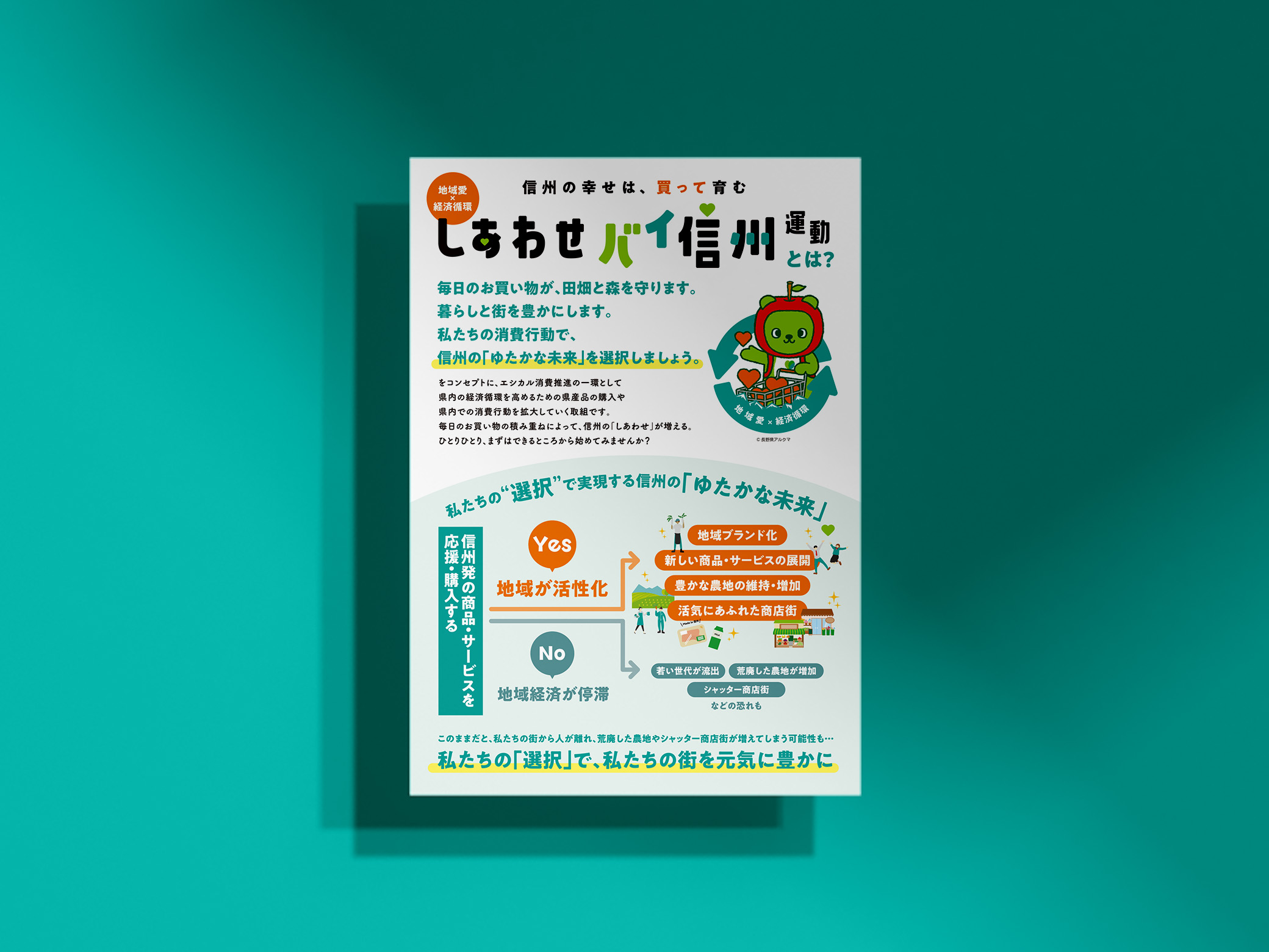 nagano flyer