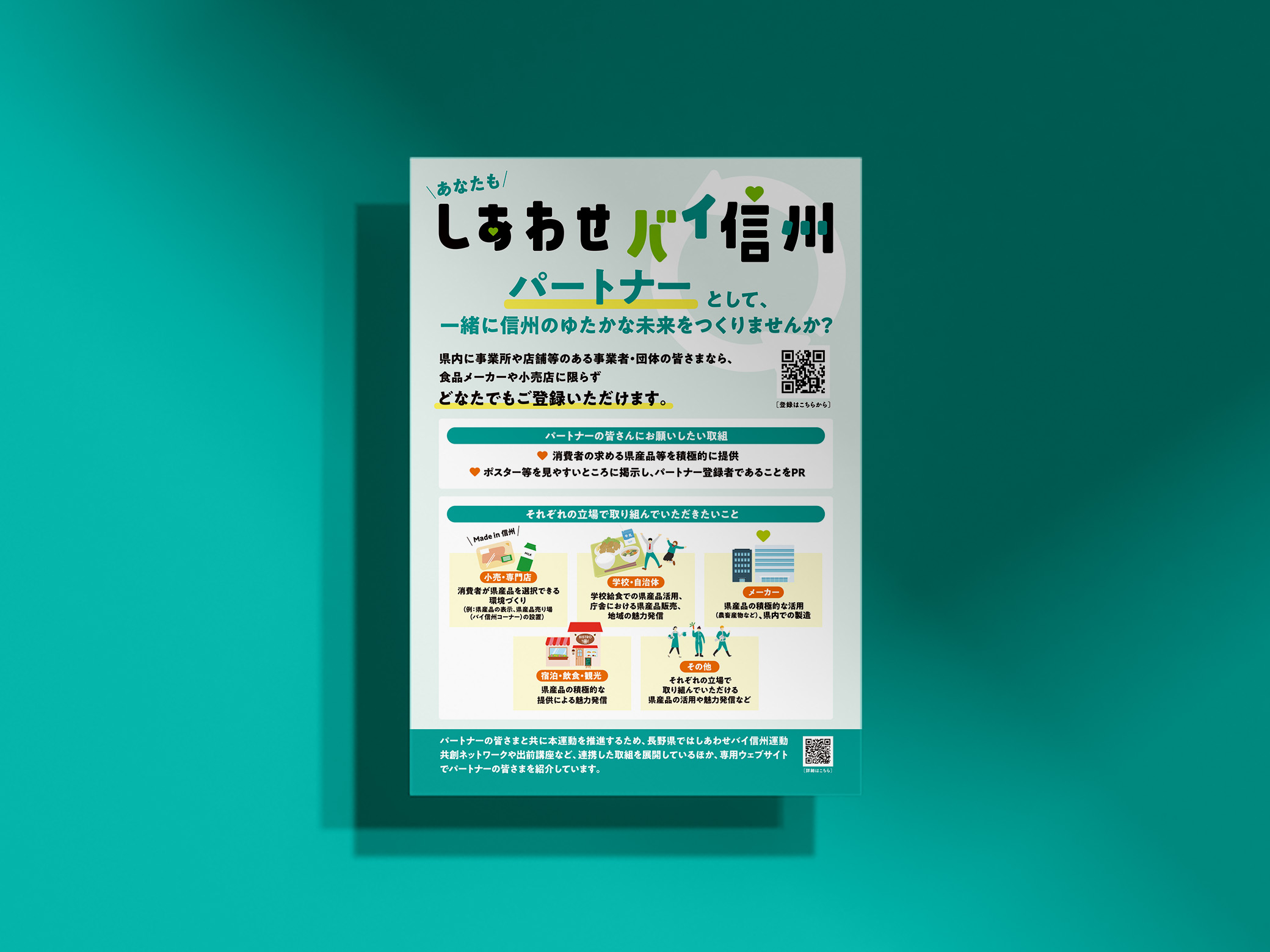 nagano flyer2