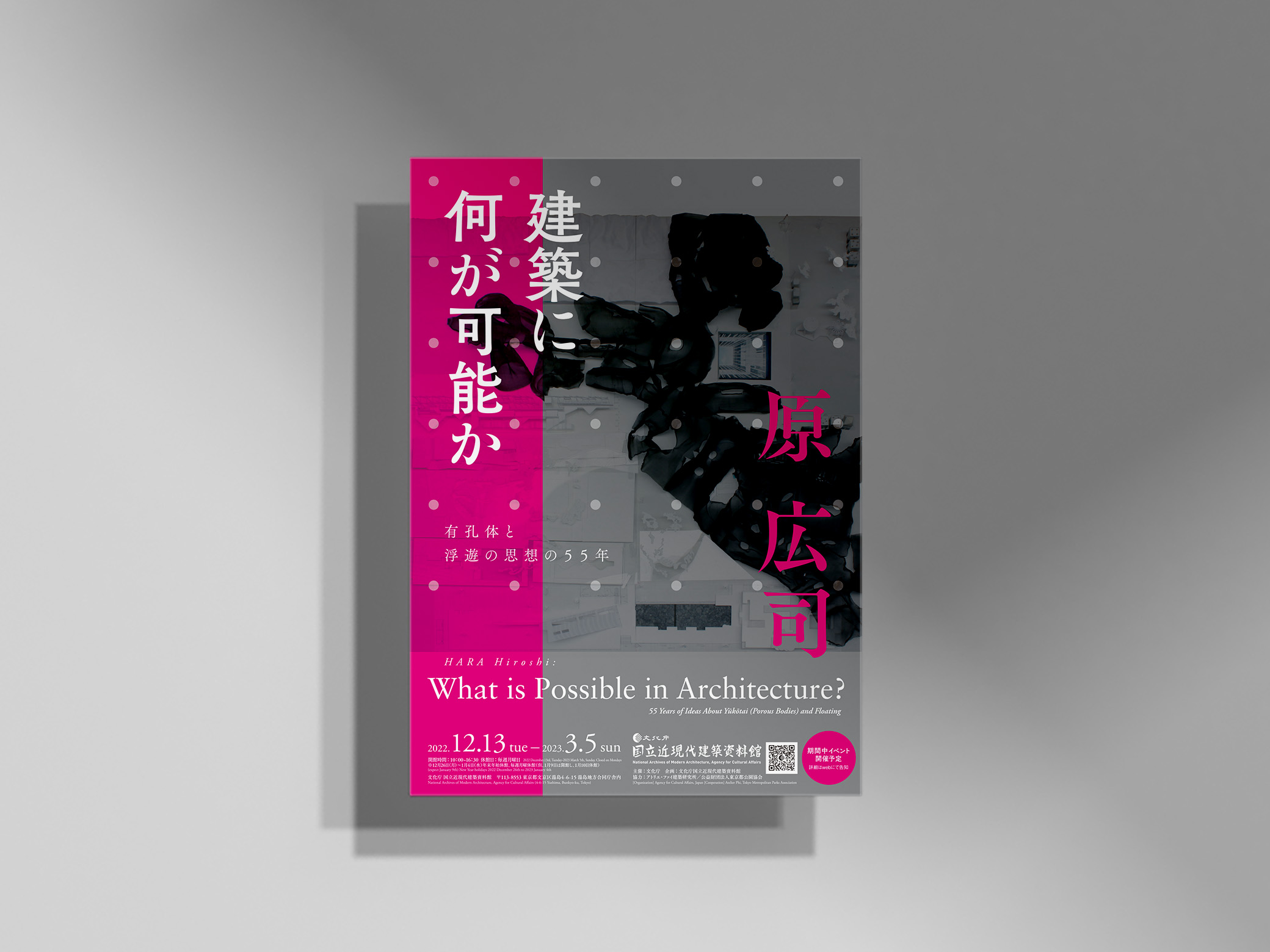 hara hiroshi flyer