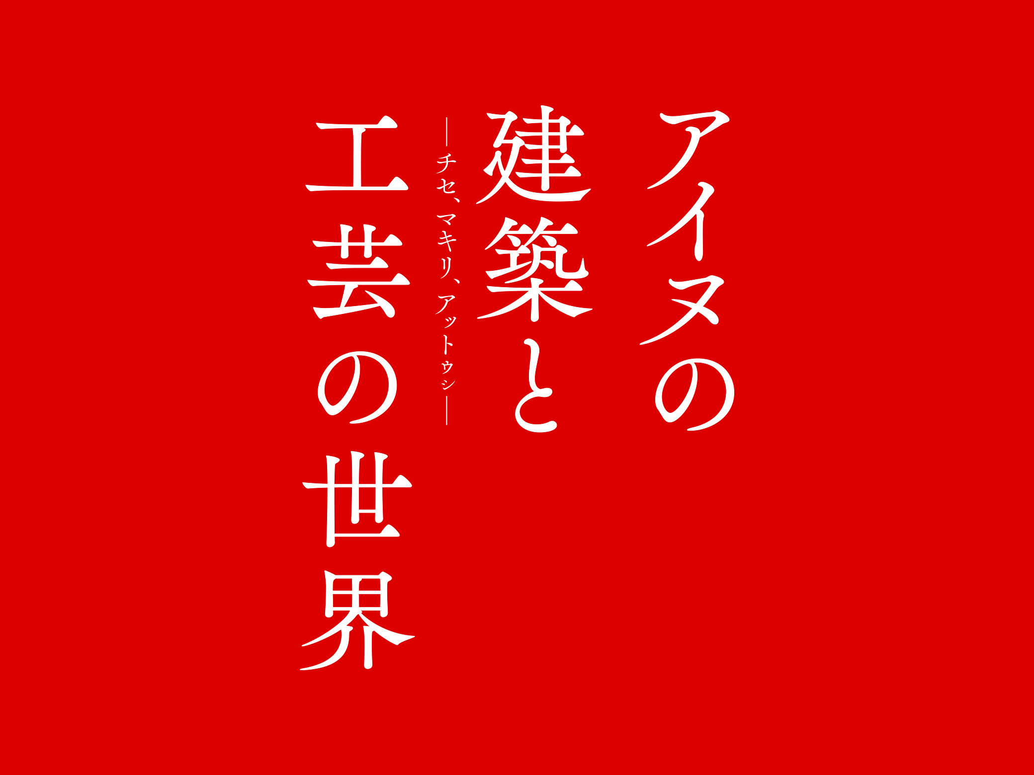ainu logo