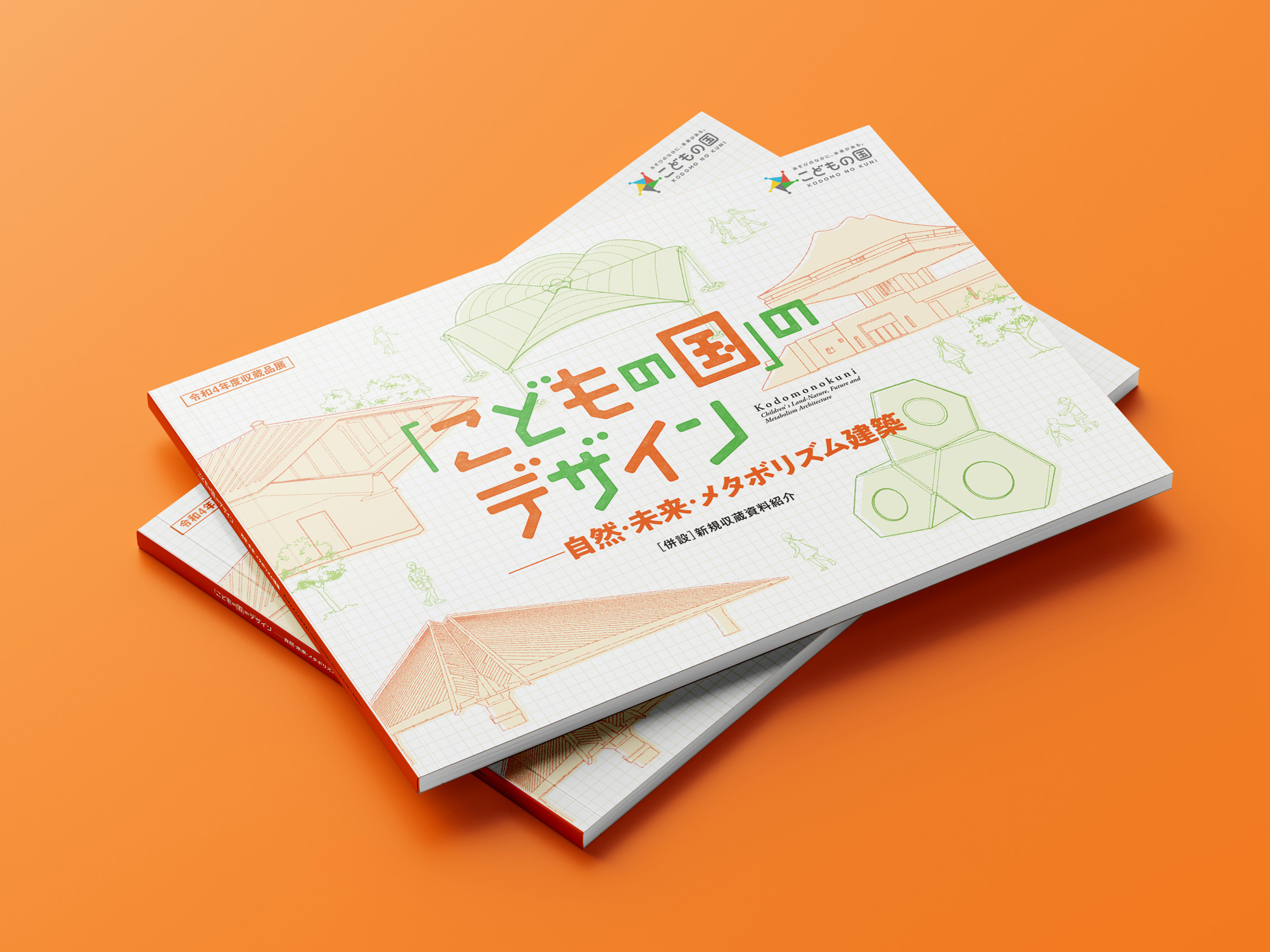 Kodomonokuni：Children’s Land -Nature, Future and Metabolism Architecture