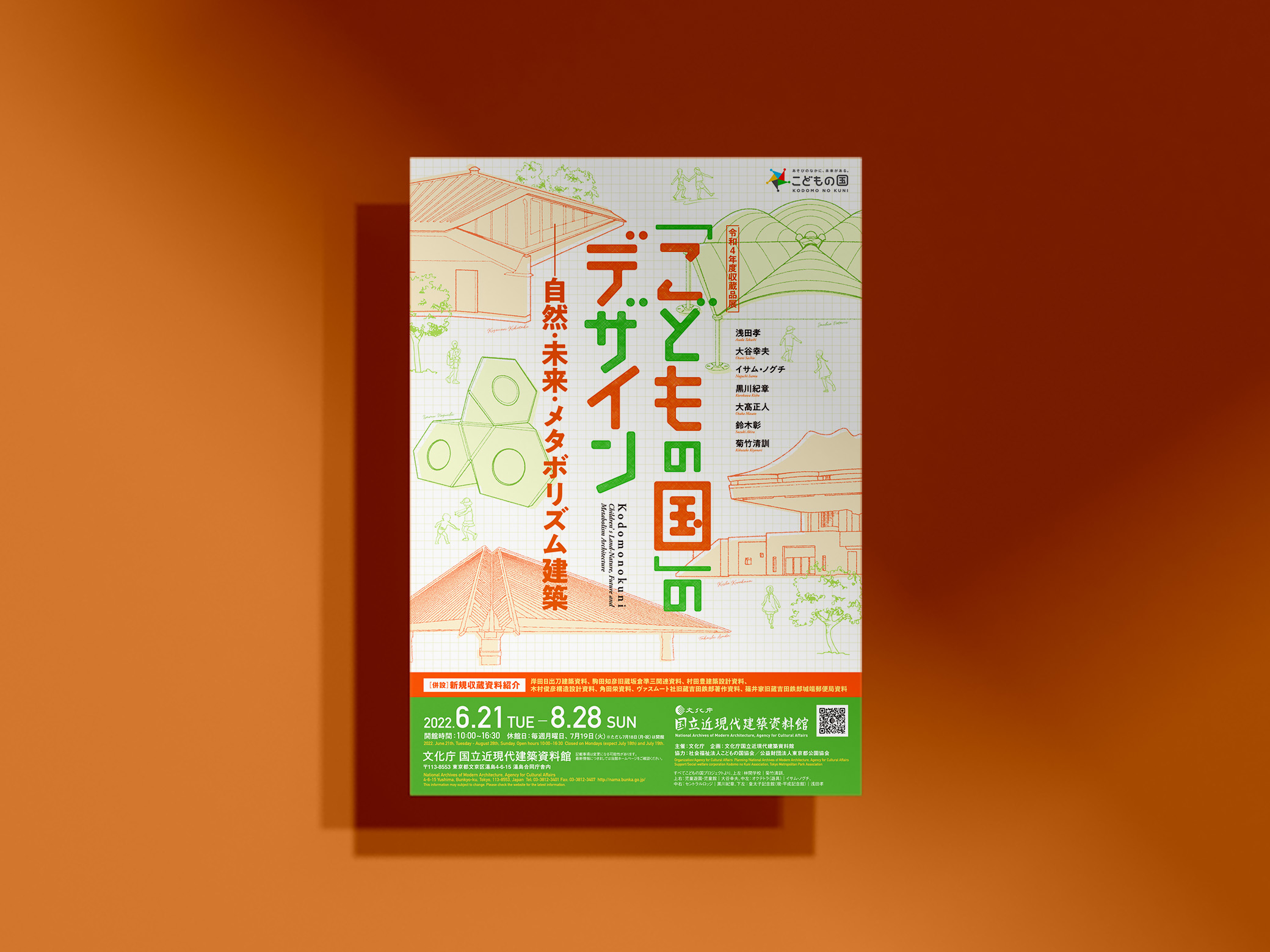 Kodomonokuni：Children’s Land -Nature, Future and Metabolism Architecture