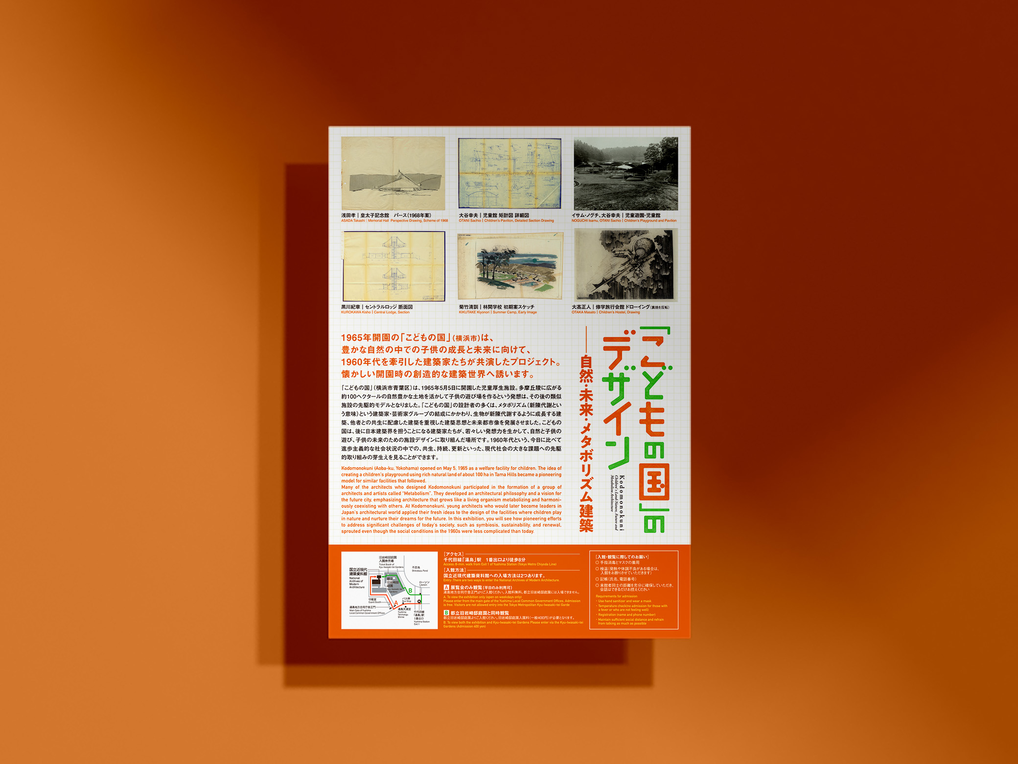 Kodomonokuni：Children’s Land -Nature, Future and Metabolism Architecture