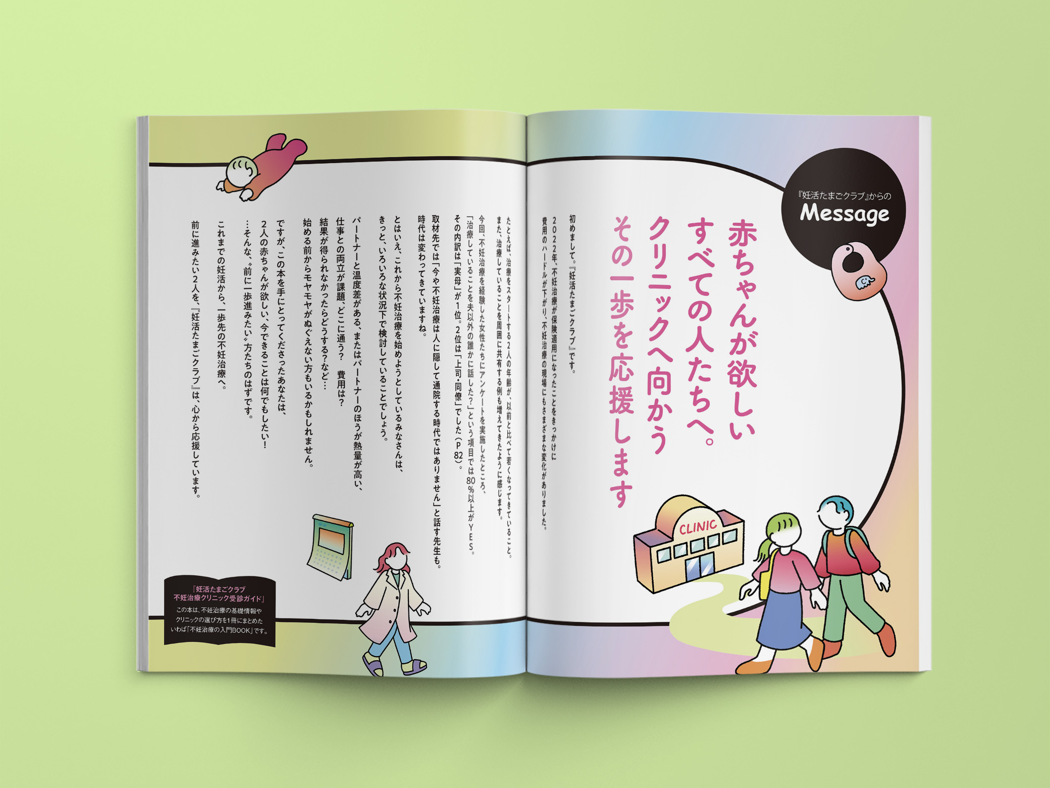 妊活たまごクラブ