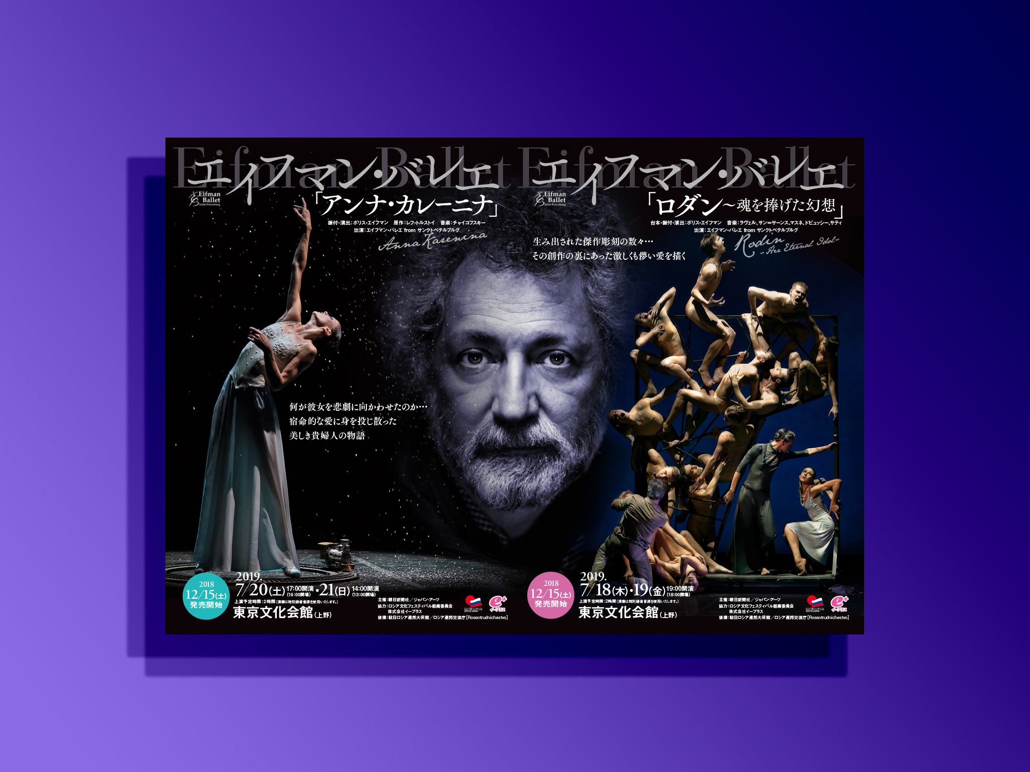 ジャパン・アーツ エイフマン・バレエ