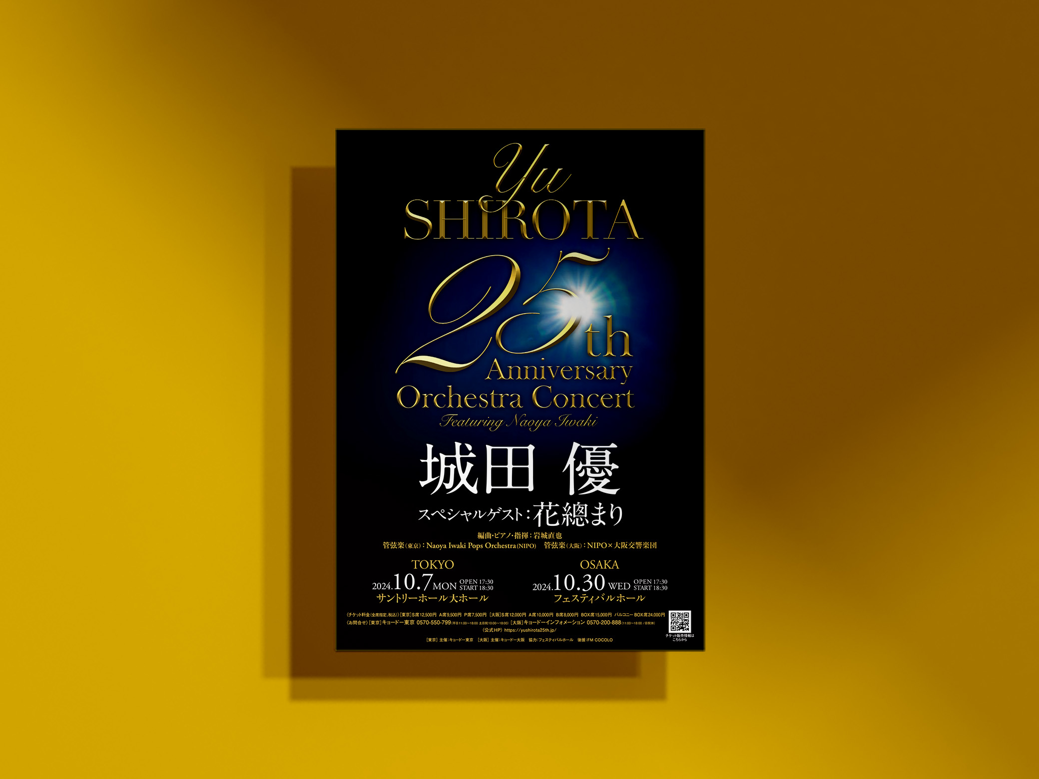 城田優 25th Anniversary Orchestra Concert ～featuring Naoya Iwaki