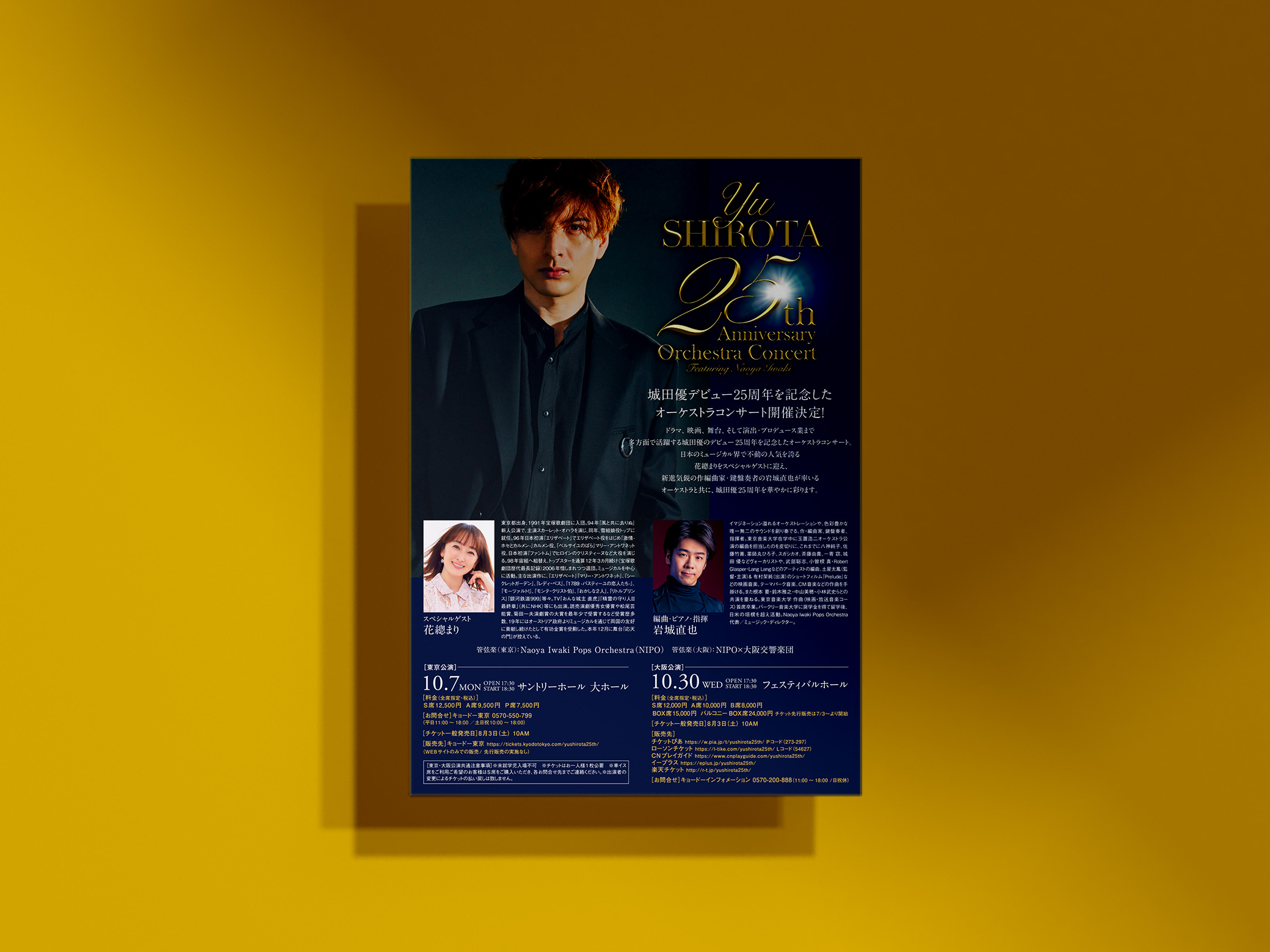 城田優 25th Anniversary Orchestra Concert ～featuring Naoya Iwaki