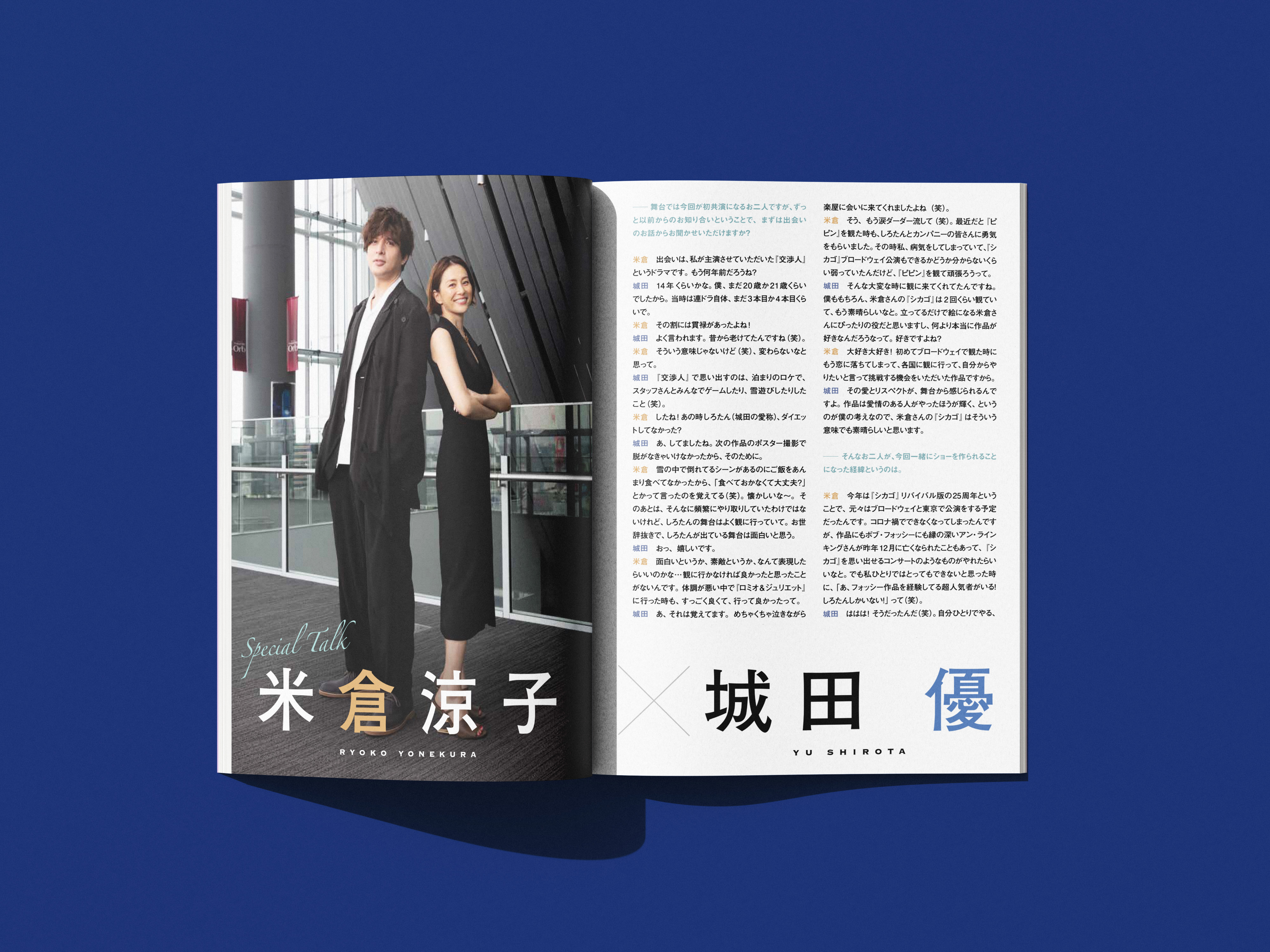 米倉涼子×城田優「SHOWTIME」